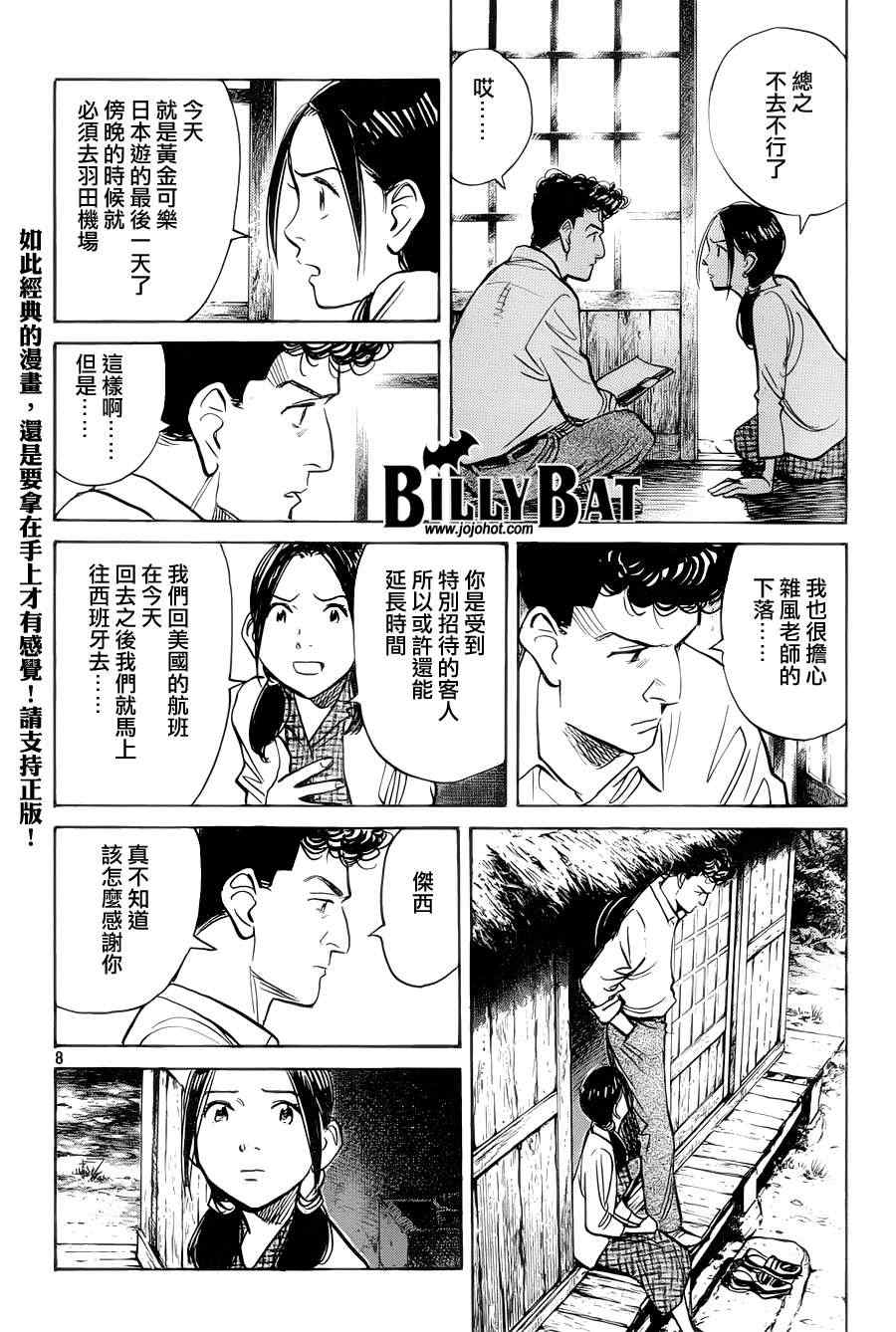 《Billy_Bat》漫画最新章节第93话免费下拉式在线观看章节第【8】张图片