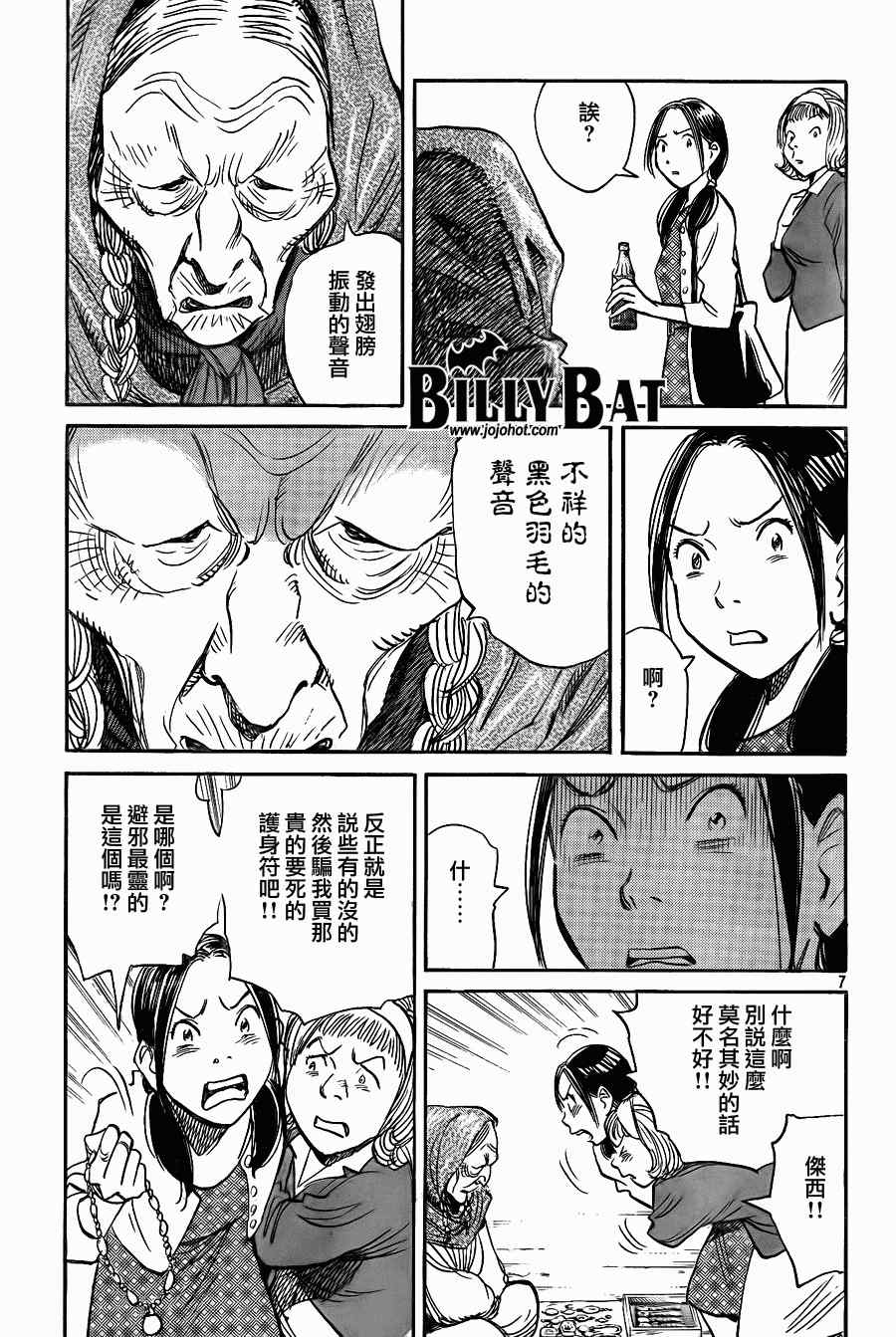 《Billy_Bat》漫画最新章节第55话免费下拉式在线观看章节第【7】张图片