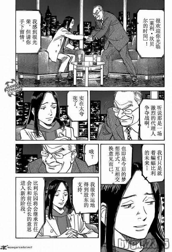 《Billy_Bat》漫画最新章节第143话免费下拉式在线观看章节第【7】张图片