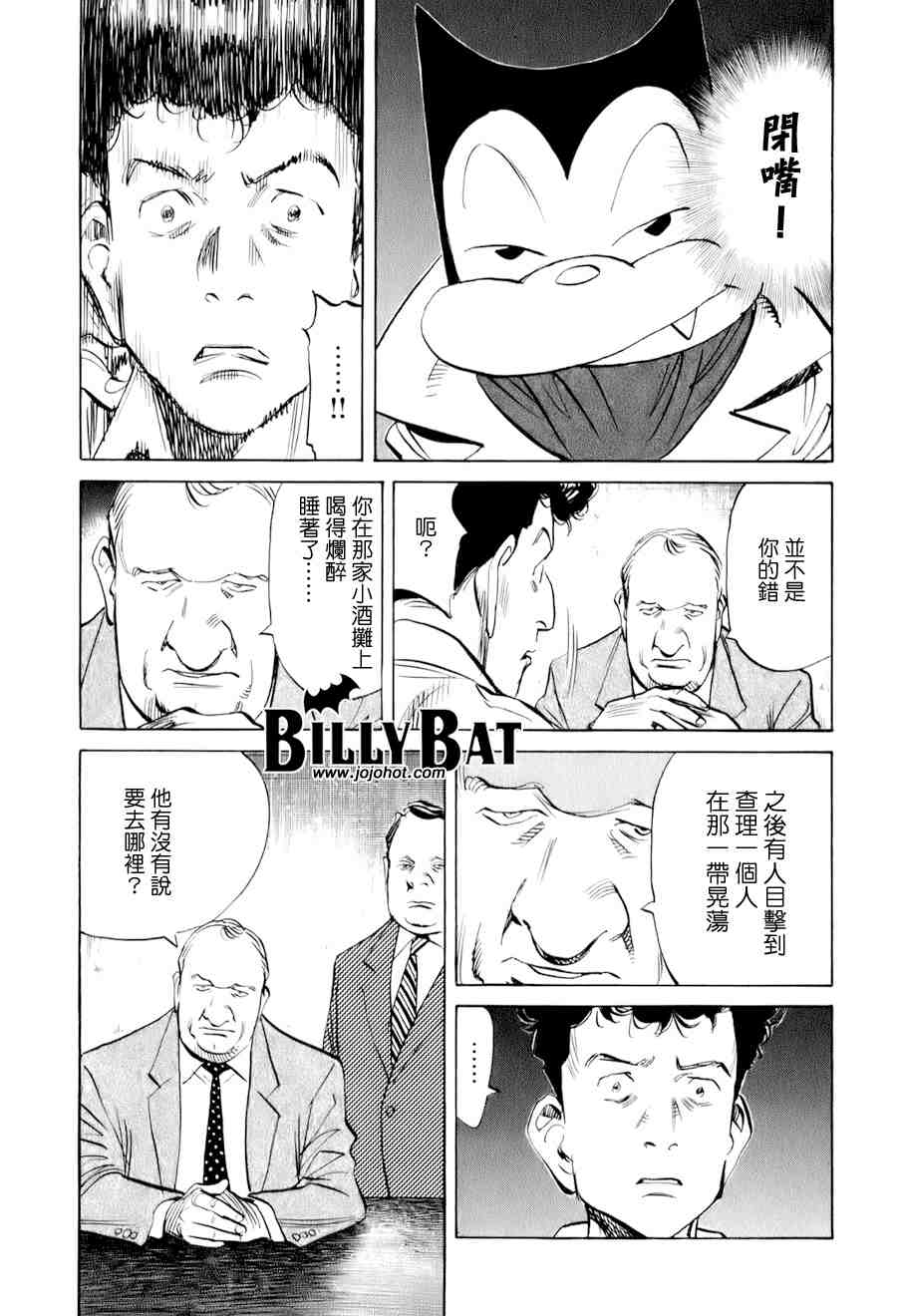 《Billy_Bat》漫画最新章节第1卷免费下拉式在线观看章节第【118】张图片