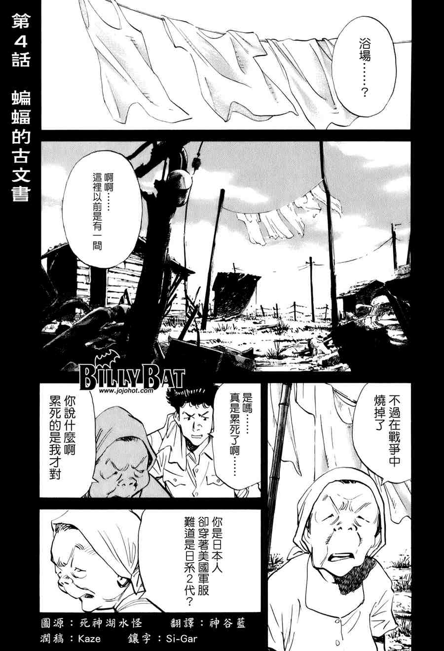 《Billy_Bat》漫画最新章节第1卷免费下拉式在线观看章节第【61】张图片