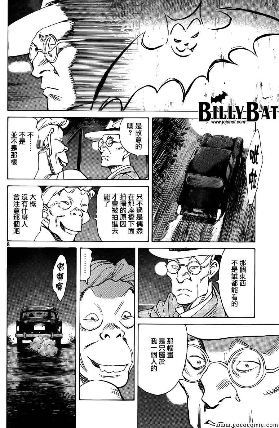 《Billy_Bat》漫画最新章节第112话免费下拉式在线观看章节第【8】张图片