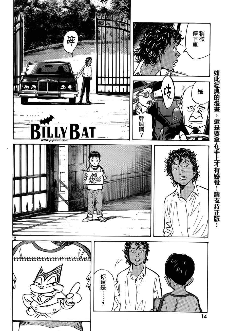 《Billy_Bat》漫画最新章节第118话免费下拉式在线观看章节第【13】张图片