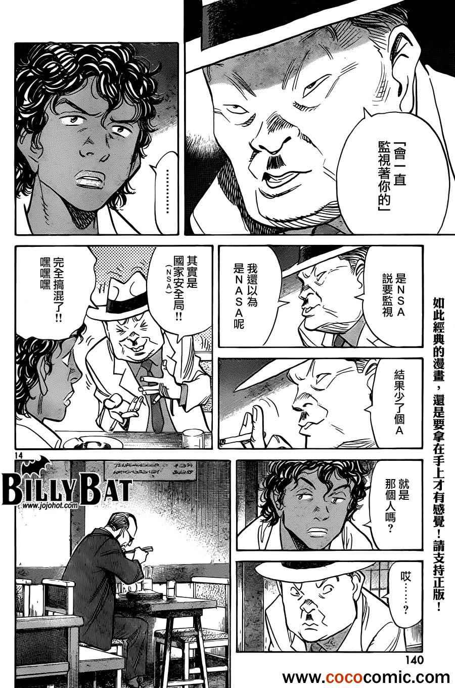 《Billy_Bat》漫画最新章节第101话免费下拉式在线观看章节第【15】张图片