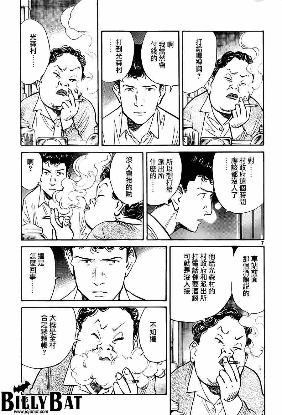 《Billy_Bat》漫画最新章节第74话免费下拉式在线观看章节第【7】张图片