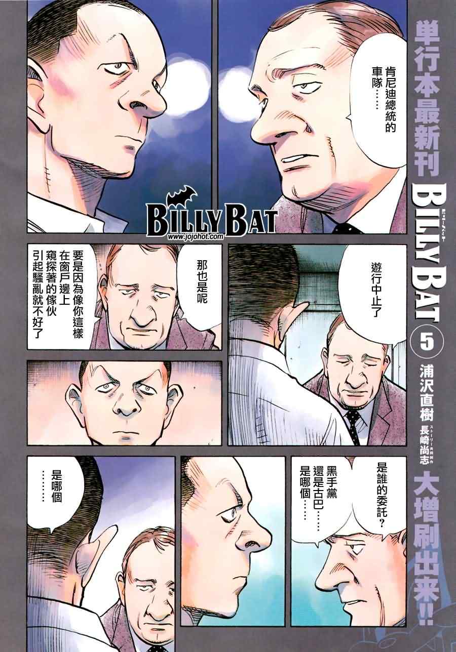 《Billy_Bat》漫画最新章节第54话免费下拉式在线观看章节第【4】张图片