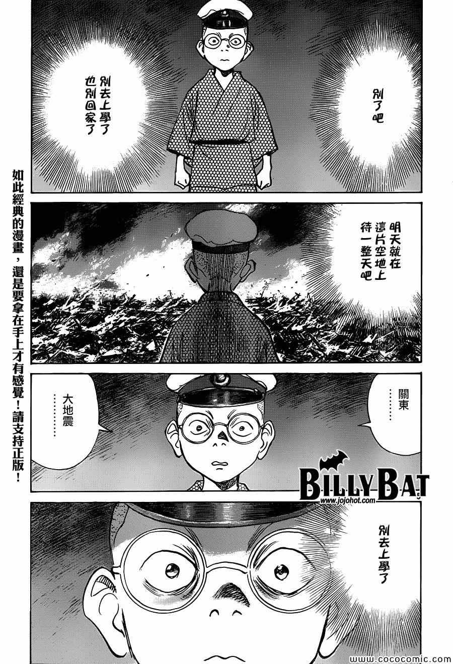 《Billy_Bat》漫画最新章节第108话免费下拉式在线观看章节第【5】张图片