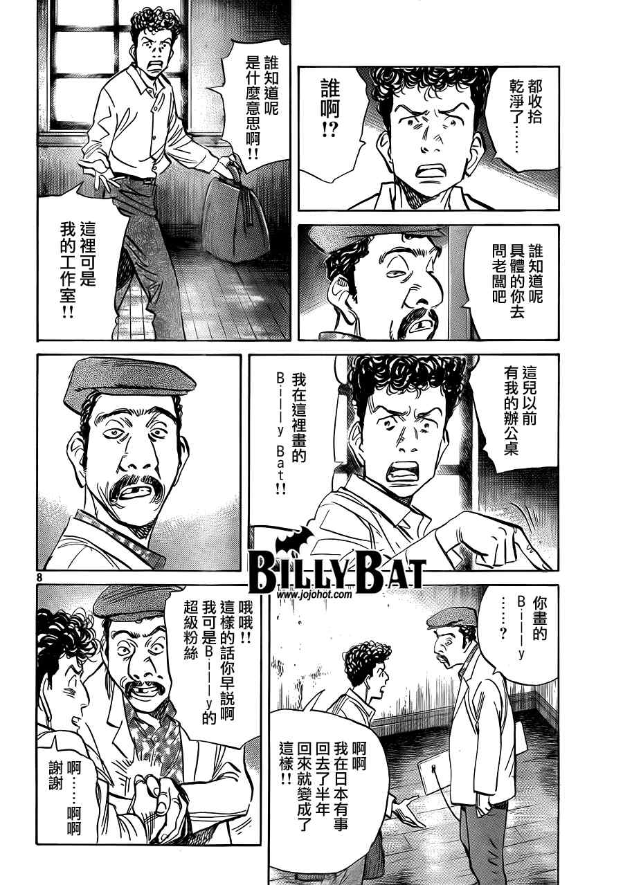 《Billy_Bat》漫画最新章节第38话免费下拉式在线观看章节第【8】张图片