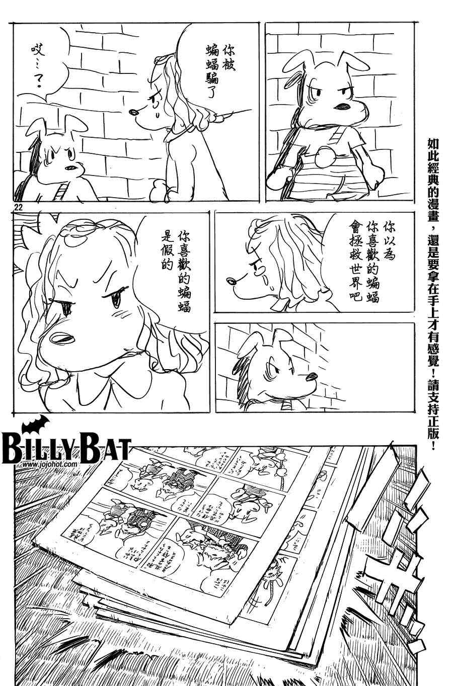 《Billy_Bat》漫画最新章节第88话免费下拉式在线观看章节第【22】张图片