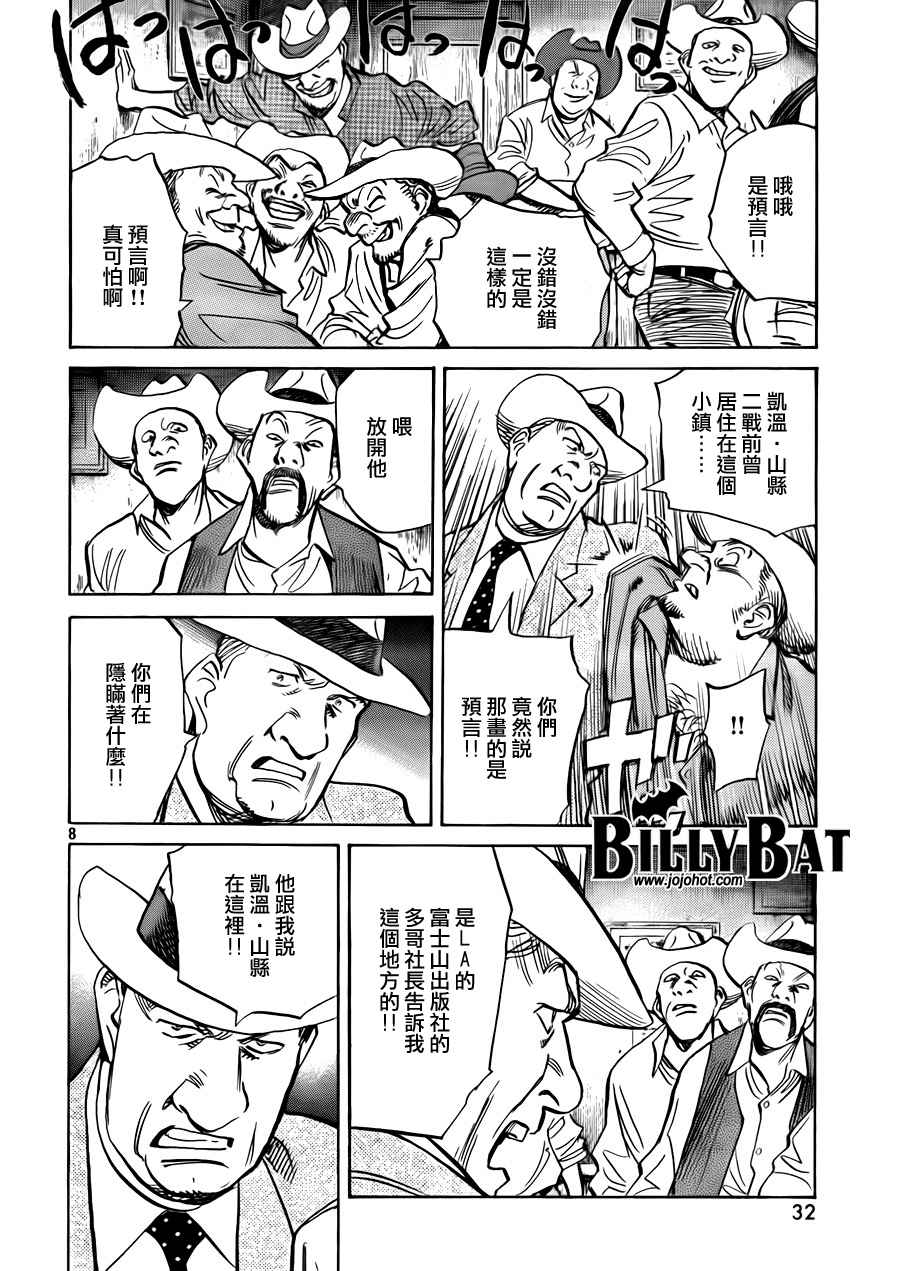 《Billy_Bat》漫画最新章节第4卷免费下拉式在线观看章节第【132】张图片