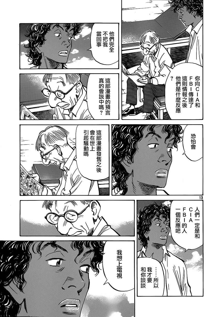 《Billy_Bat》漫画最新章节第135话免费下拉式在线观看章节第【13】张图片