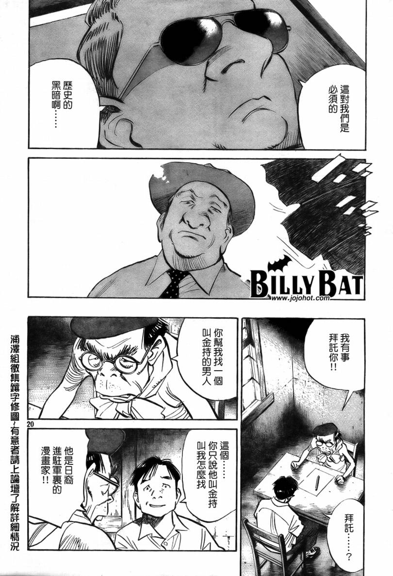 《Billy_Bat》漫画最新章节第10话免费下拉式在线观看章节第【21】张图片