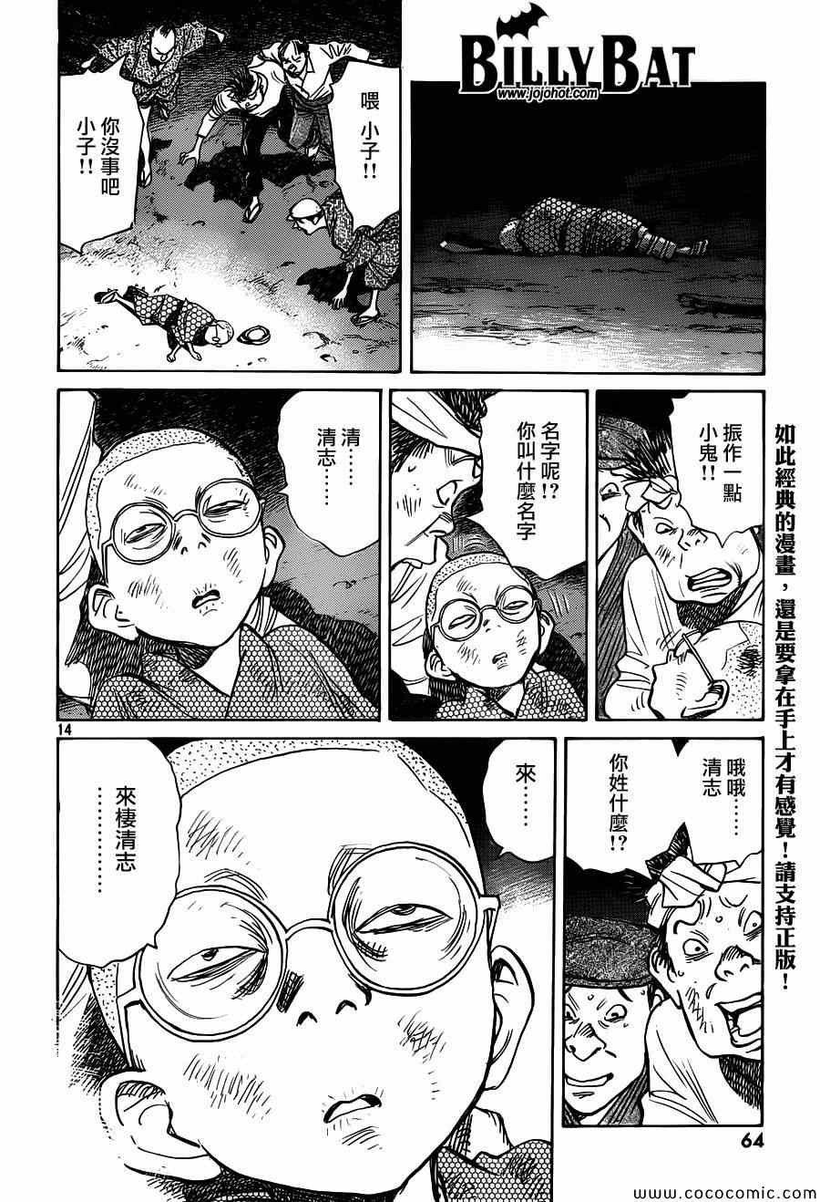 《Billy_Bat》漫画最新章节第108话免费下拉式在线观看章节第【14】张图片