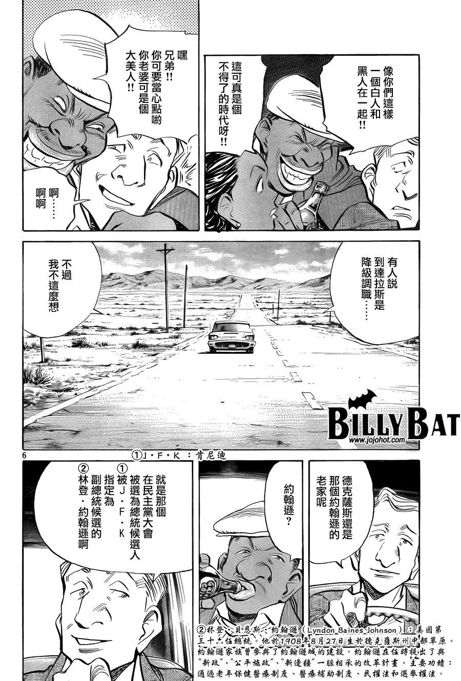 《Billy_Bat》漫画最新章节第39话免费下拉式在线观看章节第【6】张图片