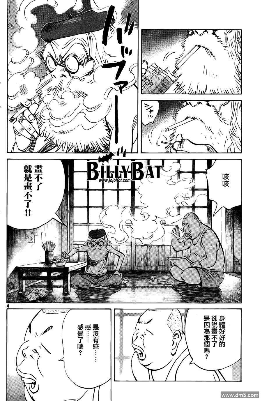 《Billy_Bat》漫画最新章节第68话免费下拉式在线观看章节第【4】张图片