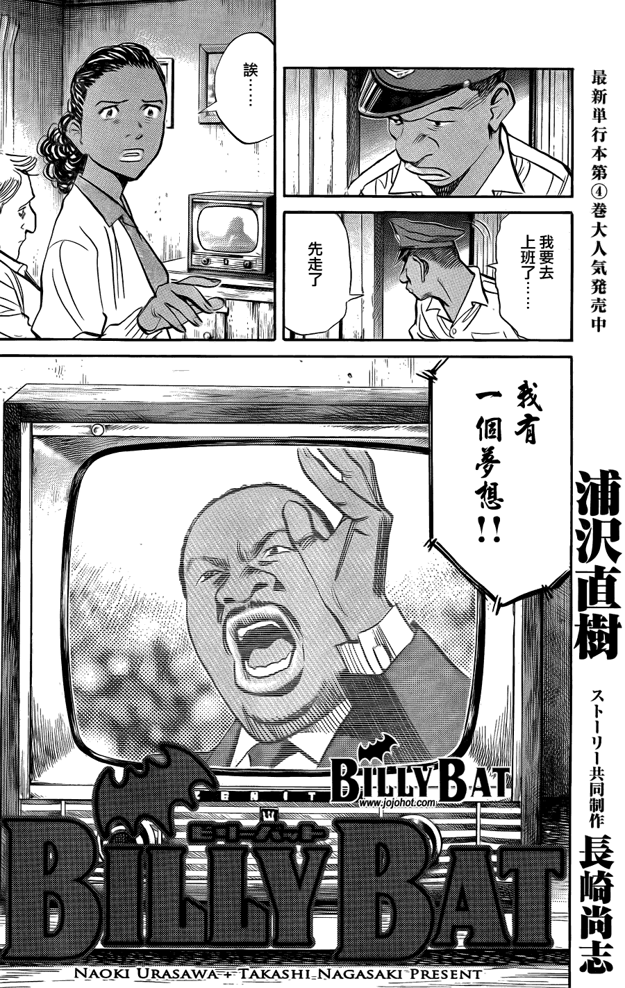 《Billy_Bat》漫画最新章节第41话免费下拉式在线观看章节第【6】张图片