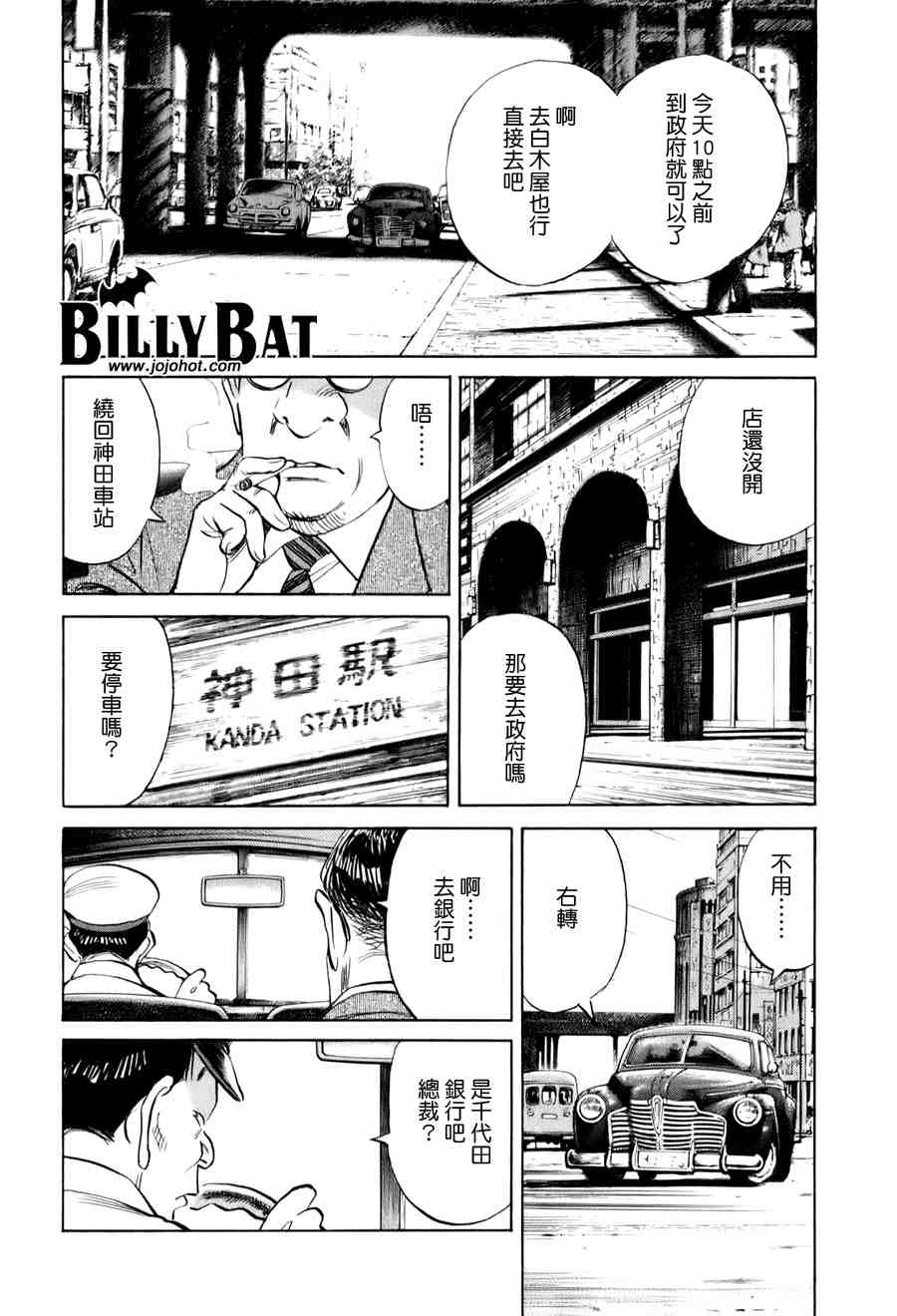 《Billy_Bat》漫画最新章节第1卷免费下拉式在线观看章节第【127】张图片