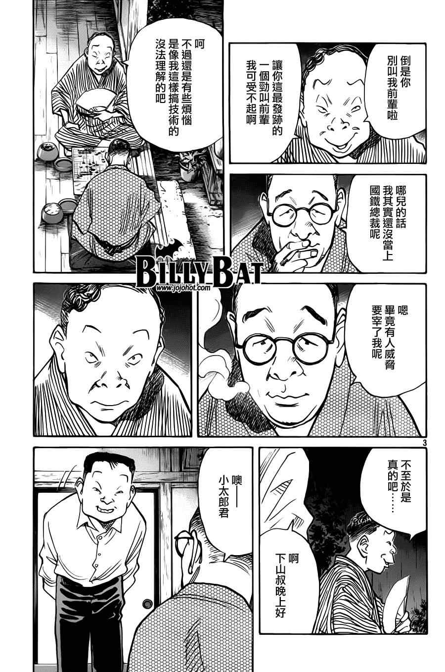 《Billy_Bat》漫画最新章节第77话免费下拉式在线观看章节第【3】张图片