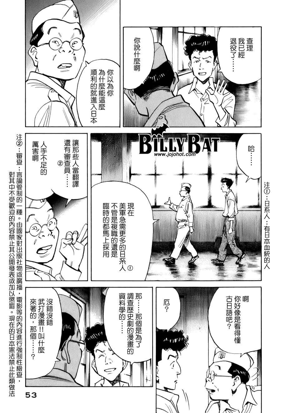 《Billy_Bat》漫画最新章节第3话免费下拉式在线观看章节第【13】张图片