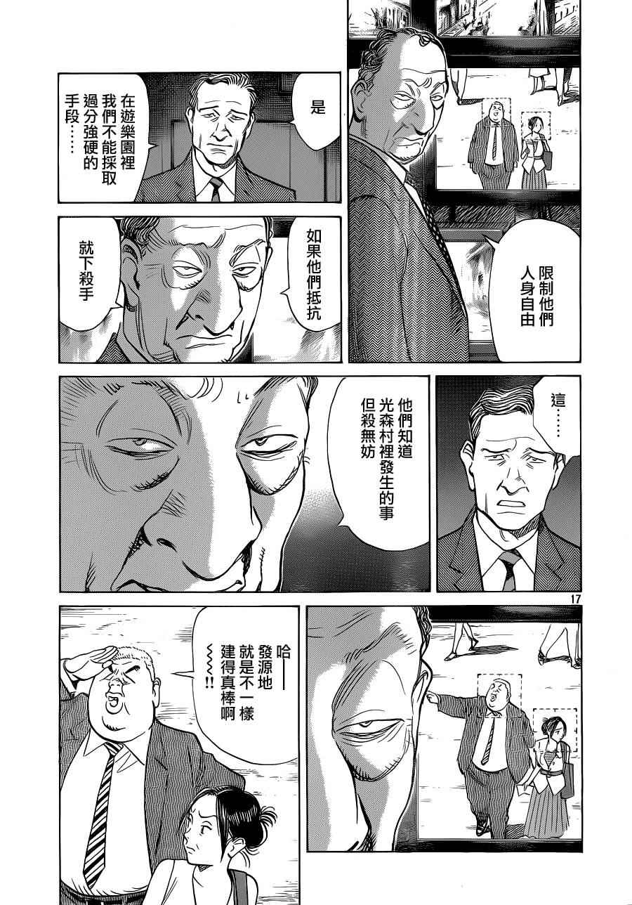 《Billy_Bat》漫画最新章节第134话免费下拉式在线观看章节第【18】张图片