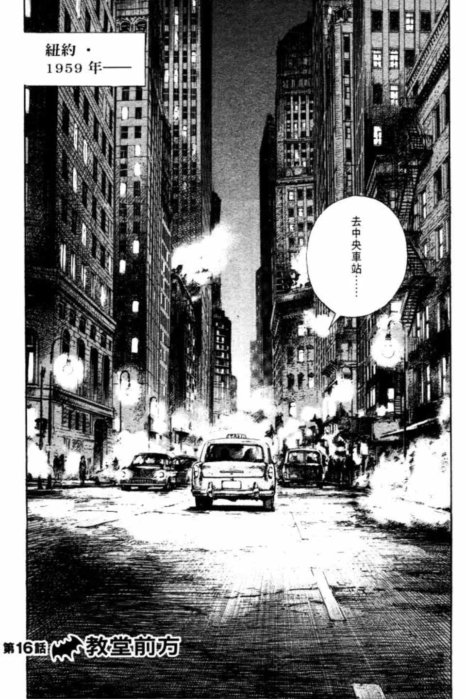 《Billy_Bat》漫画最新章节第2卷免费下拉式在线观看章节第【146】张图片