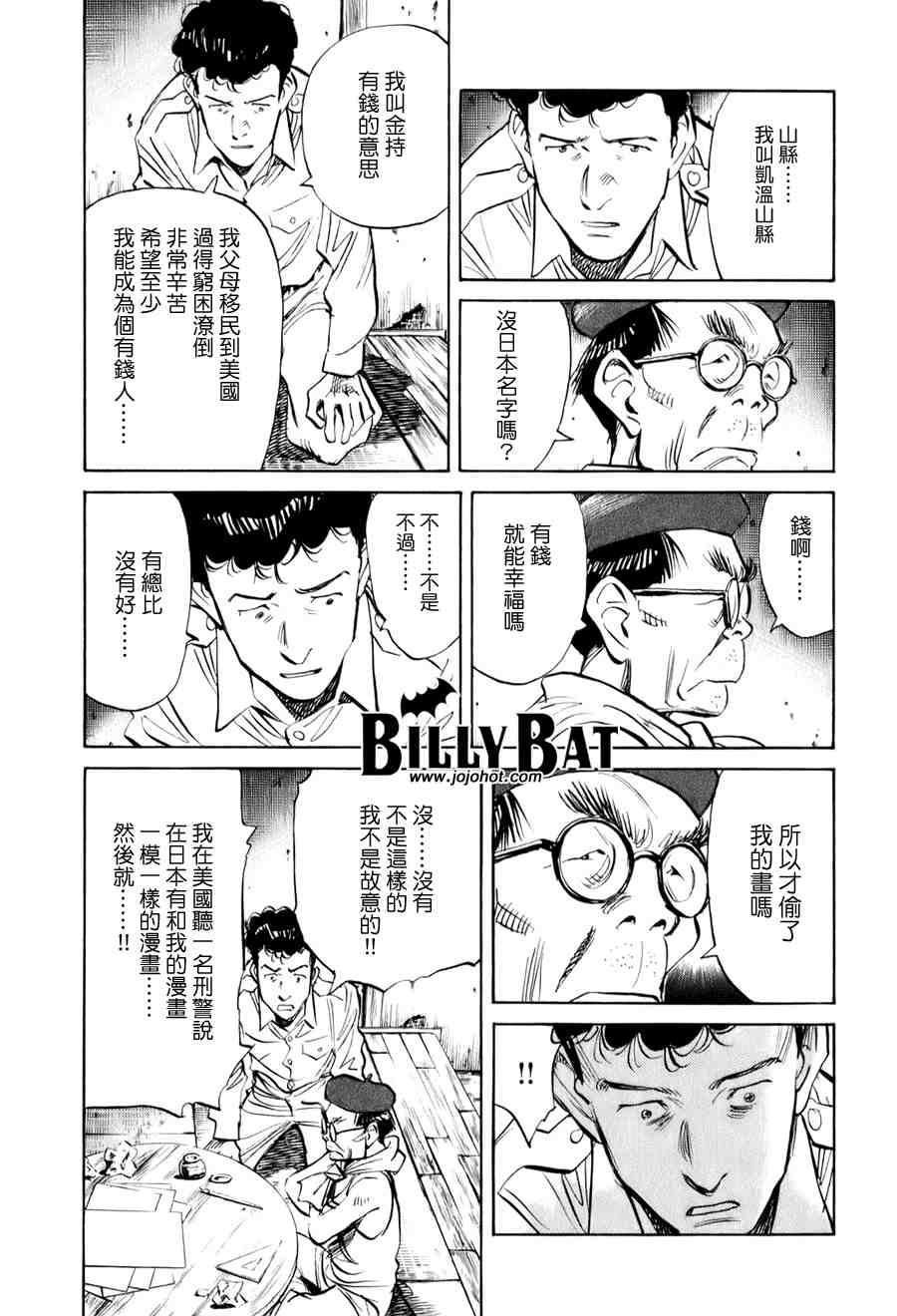 《Billy_Bat》漫画最新章节第1卷免费下拉式在线观看章节第【132】张图片