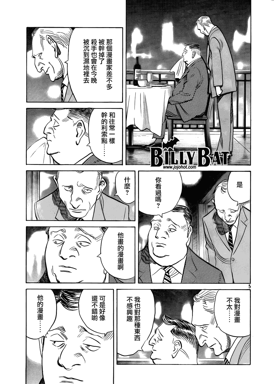 《Billy_Bat》漫画最新章节第51话免费下拉式在线观看章节第【5】张图片