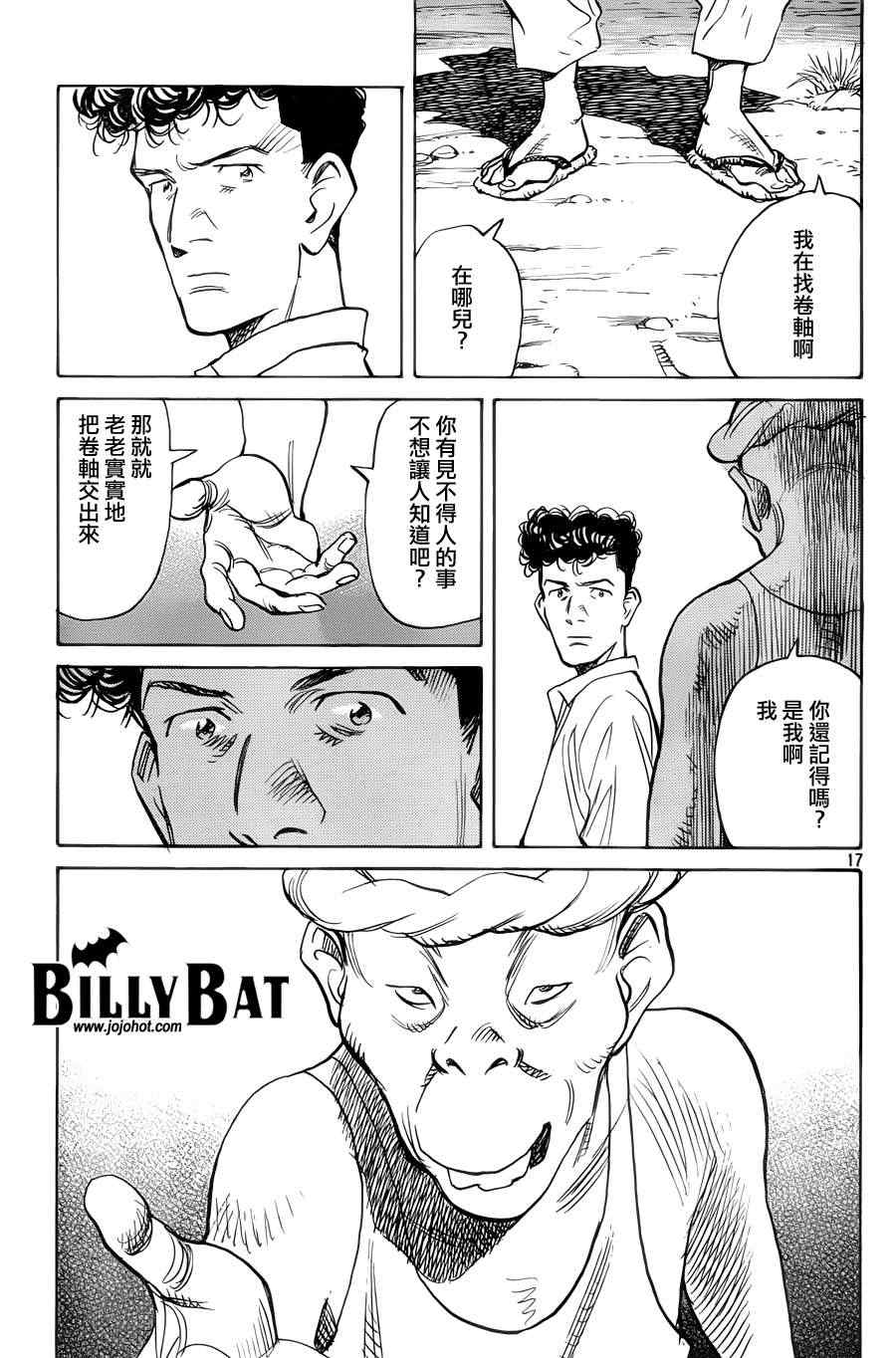 《Billy_Bat》漫画最新章节第93话免费下拉式在线观看章节第【17】张图片