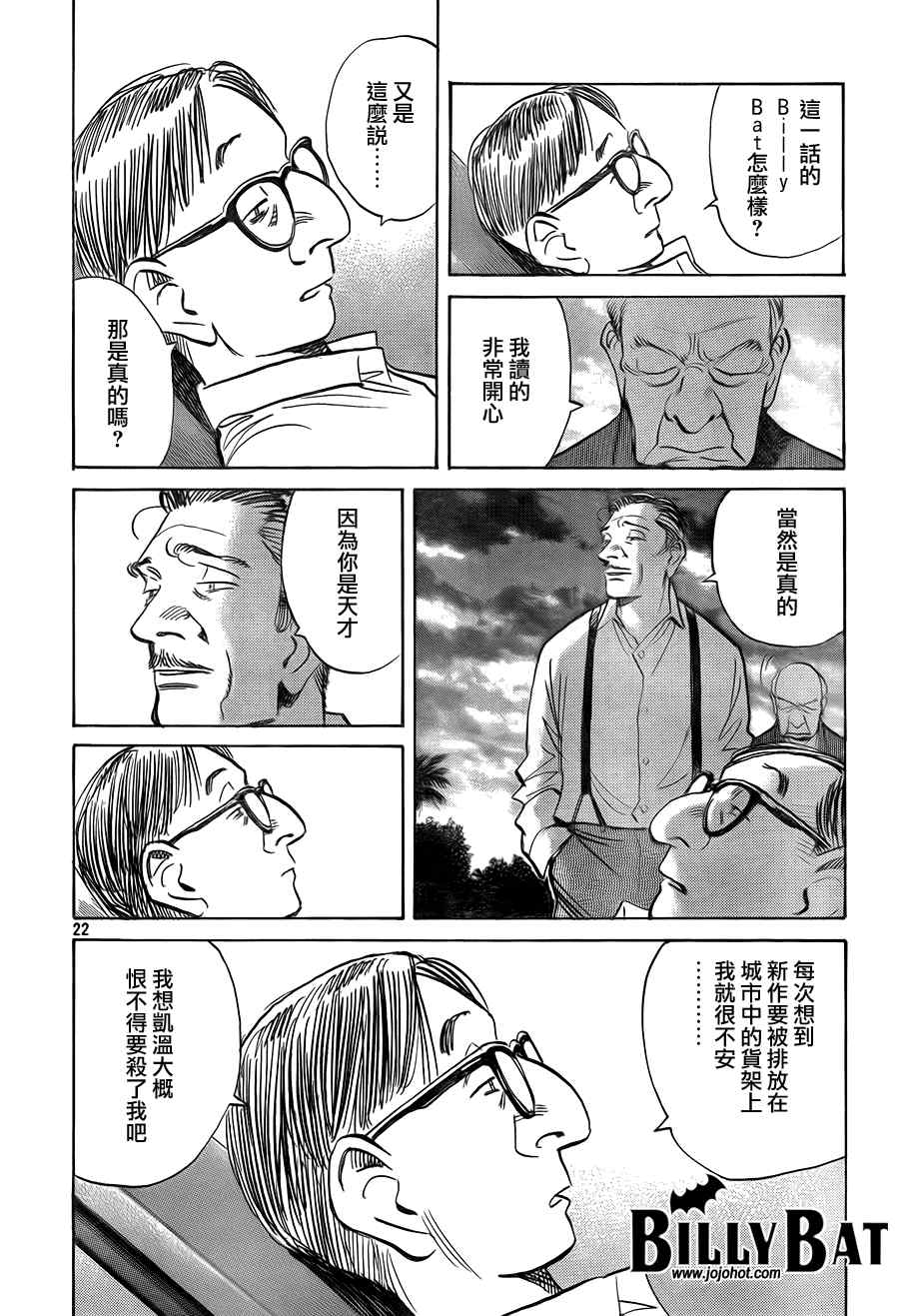 《Billy_Bat》漫画最新章节第47话免费下拉式在线观看章节第【23】张图片