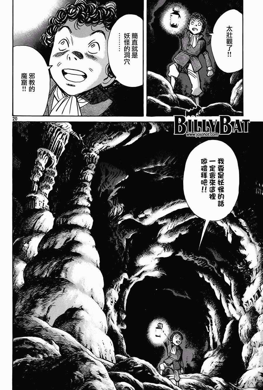 《Billy_Bat》漫画最新章节第91话免费下拉式在线观看章节第【20】张图片