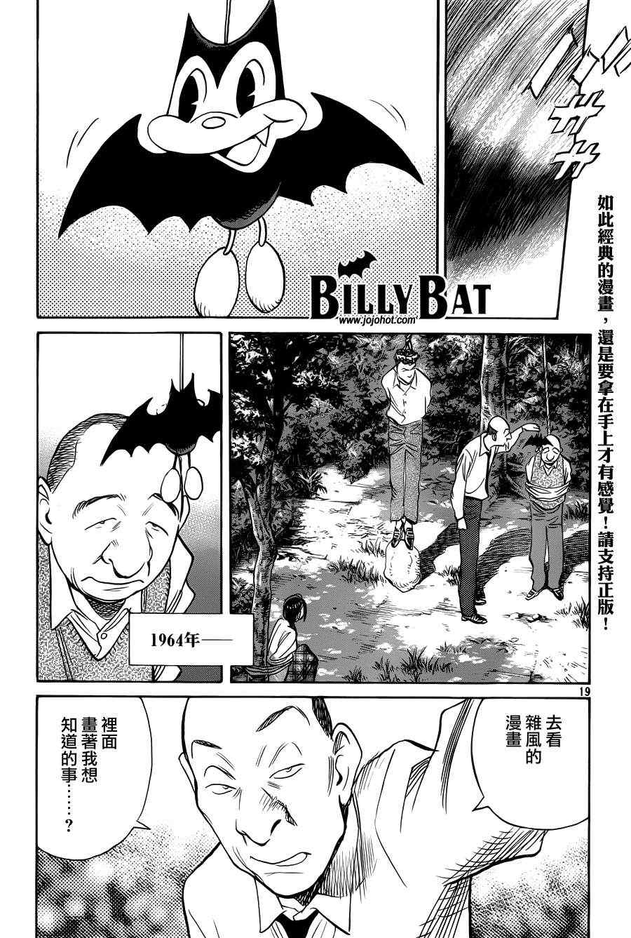 《Billy_Bat》漫画最新章节第85话免费下拉式在线观看章节第【19】张图片