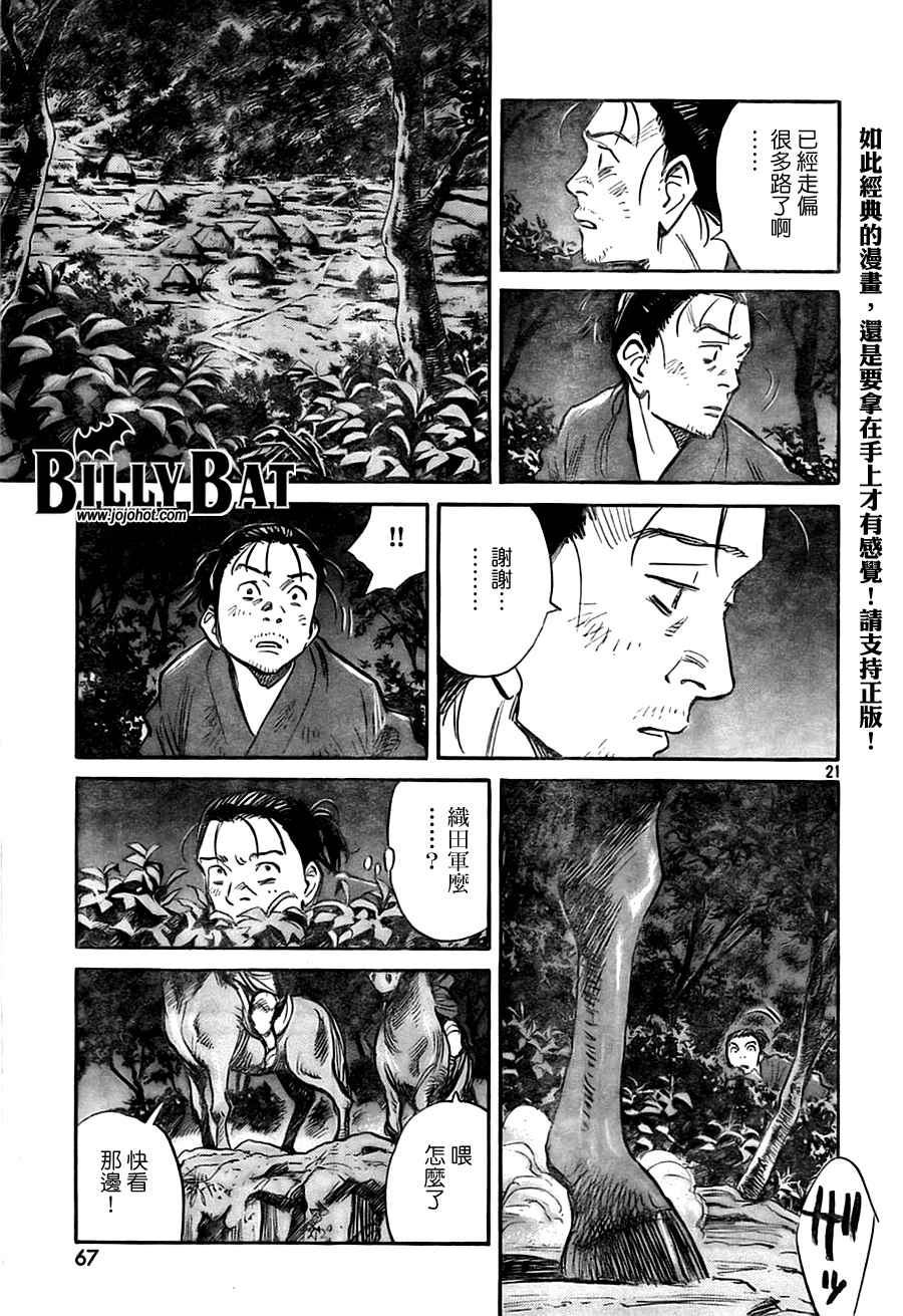 《Billy_Bat》漫画最新章节第3卷免费下拉式在线观看章节第【147】张图片