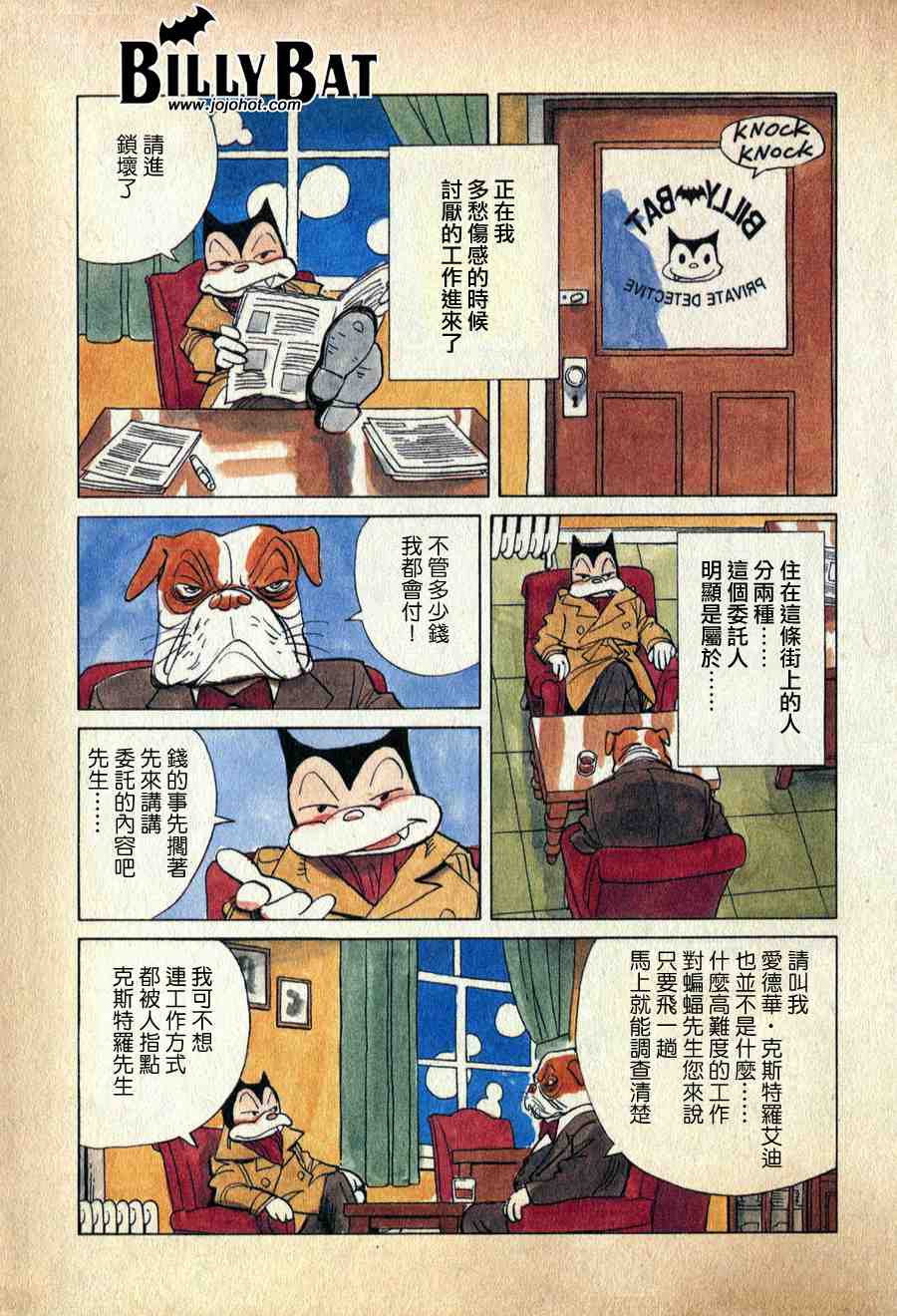 《Billy_Bat》漫画最新章节第1卷免费下拉式在线观看章节第【6】张图片