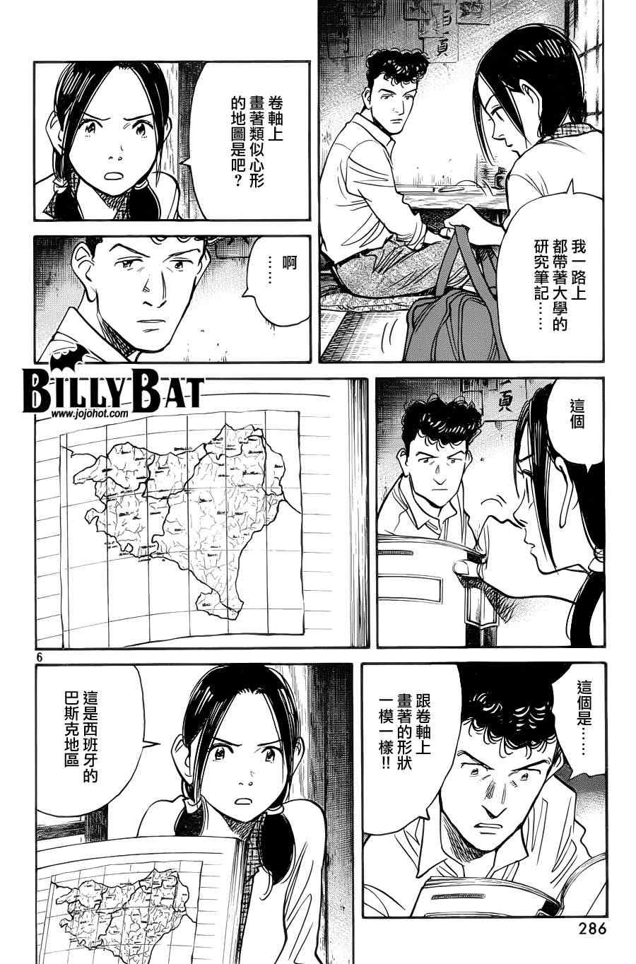 《Billy_Bat》漫画最新章节第93话免费下拉式在线观看章节第【6】张图片