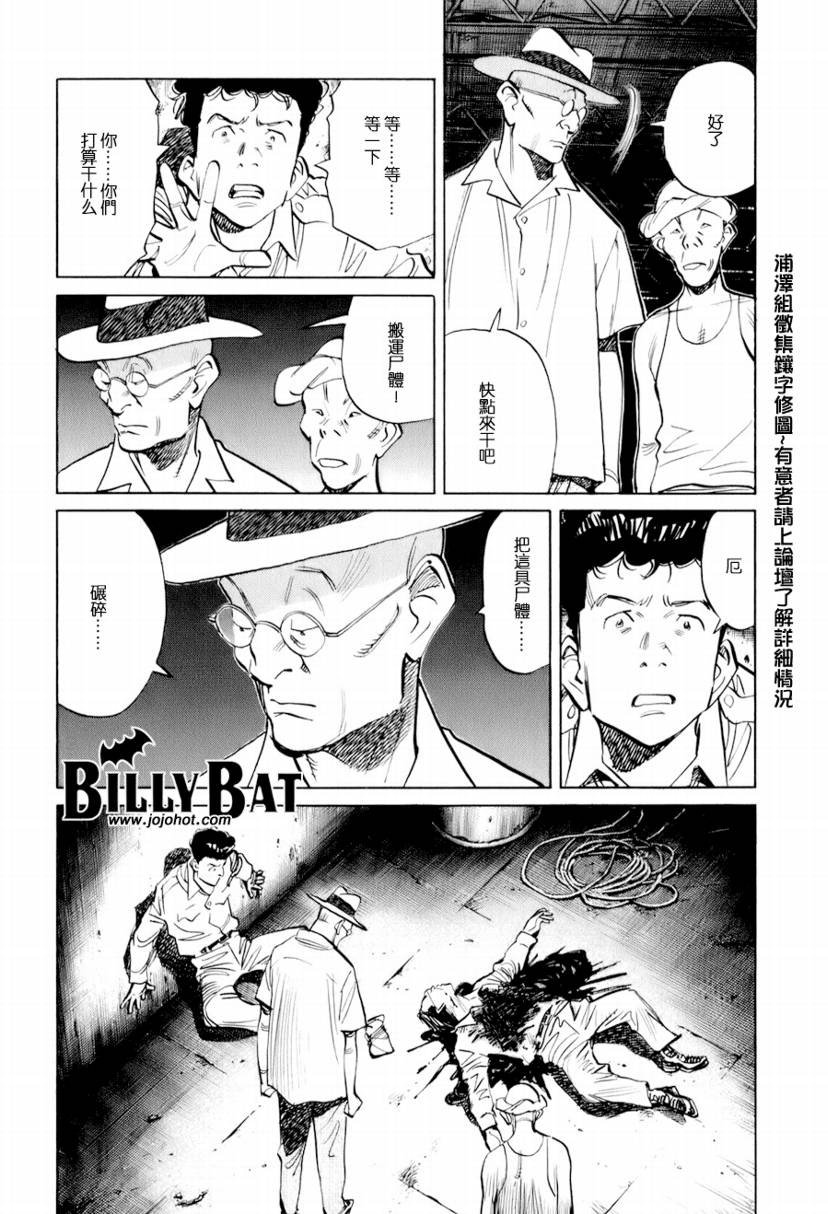 《Billy_Bat》漫画最新章节第5话免费下拉式在线观看章节第【9】张图片