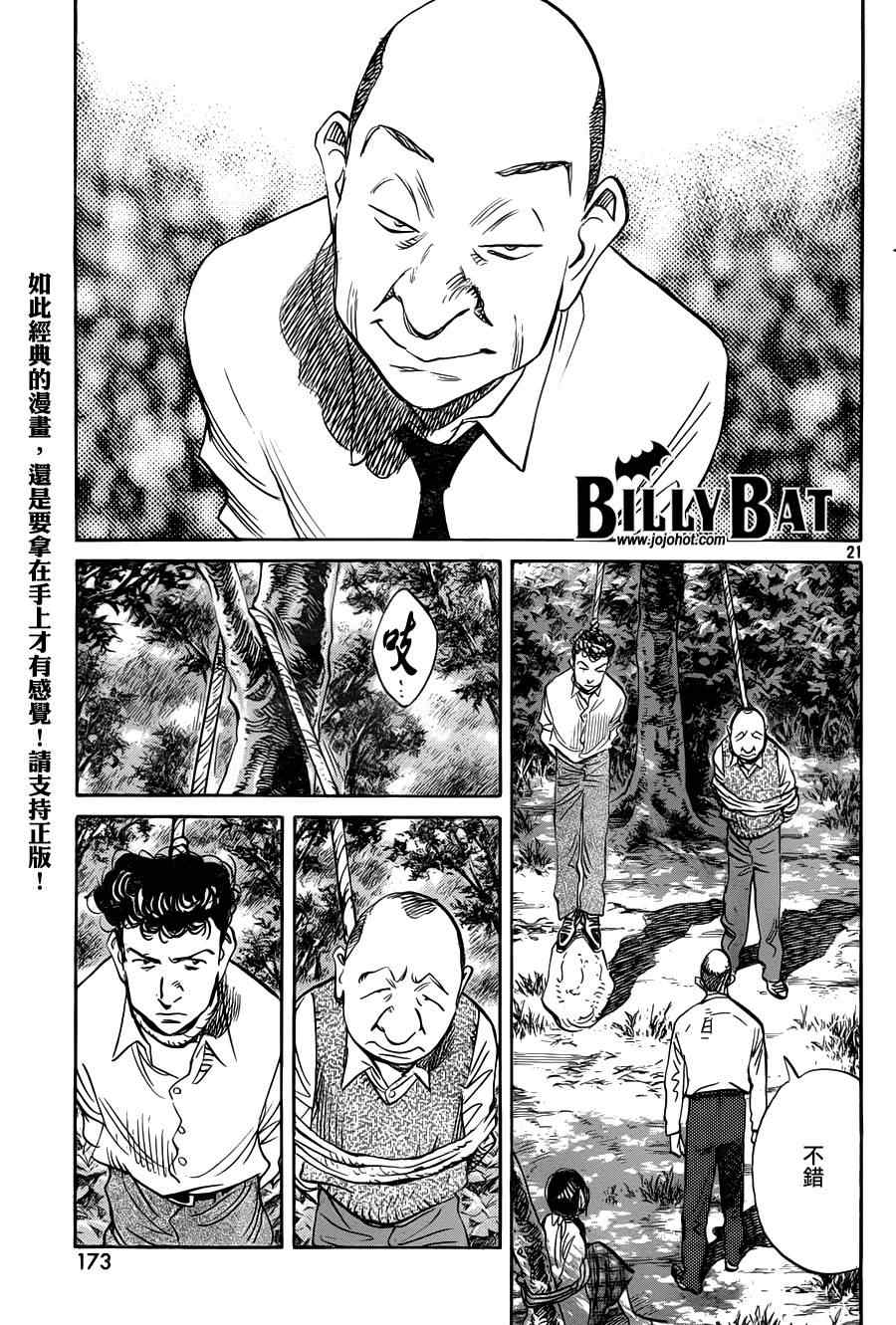 《Billy_Bat》漫画最新章节第82话免费下拉式在线观看章节第【21】张图片
