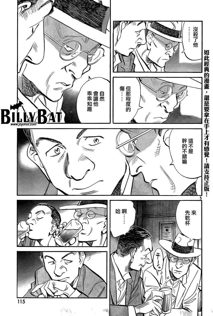 《Billy_Bat》漫画最新章节第43话免费下拉式在线观看章节第【5】张图片