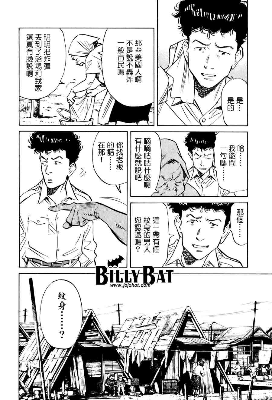 《Billy_Bat》漫画最新章节第1卷免费下拉式在线观看章节第【62】张图片