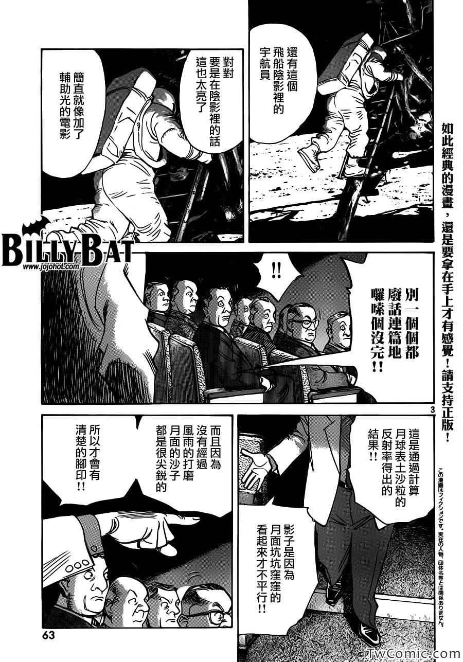 《Billy_Bat》漫画最新章节第103话免费下拉式在线观看章节第【3】张图片