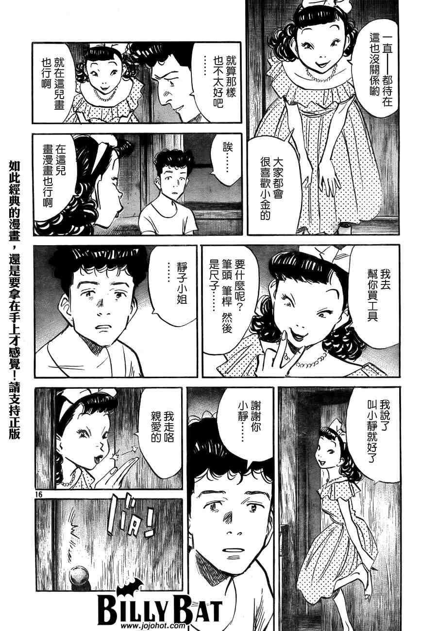 《Billy_Bat》漫画最新章节第2卷免费下拉式在线观看章节第【39】张图片