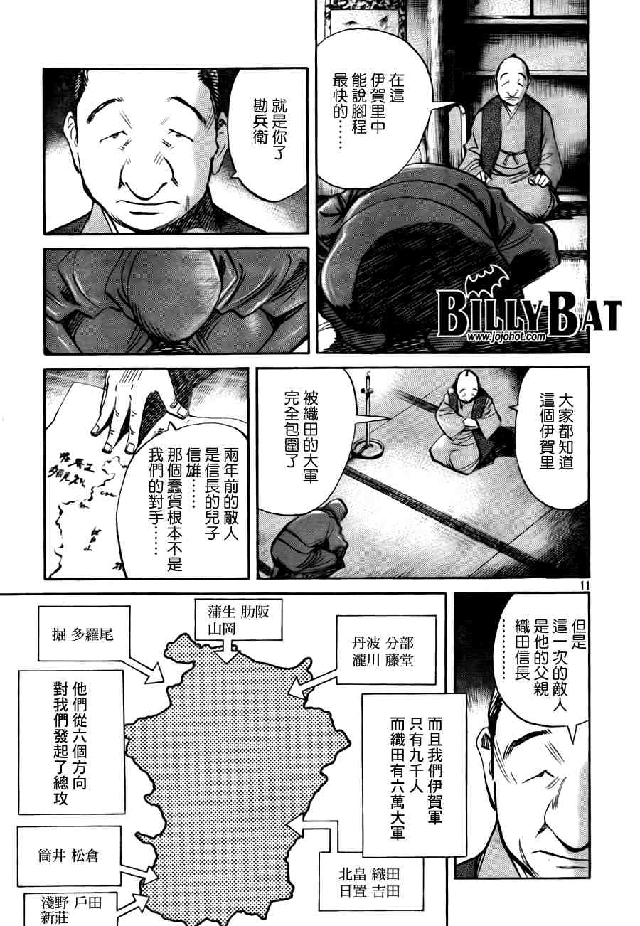 《Billy_Bat》漫画最新章节第2卷免费下拉式在线观看章节第【198】张图片