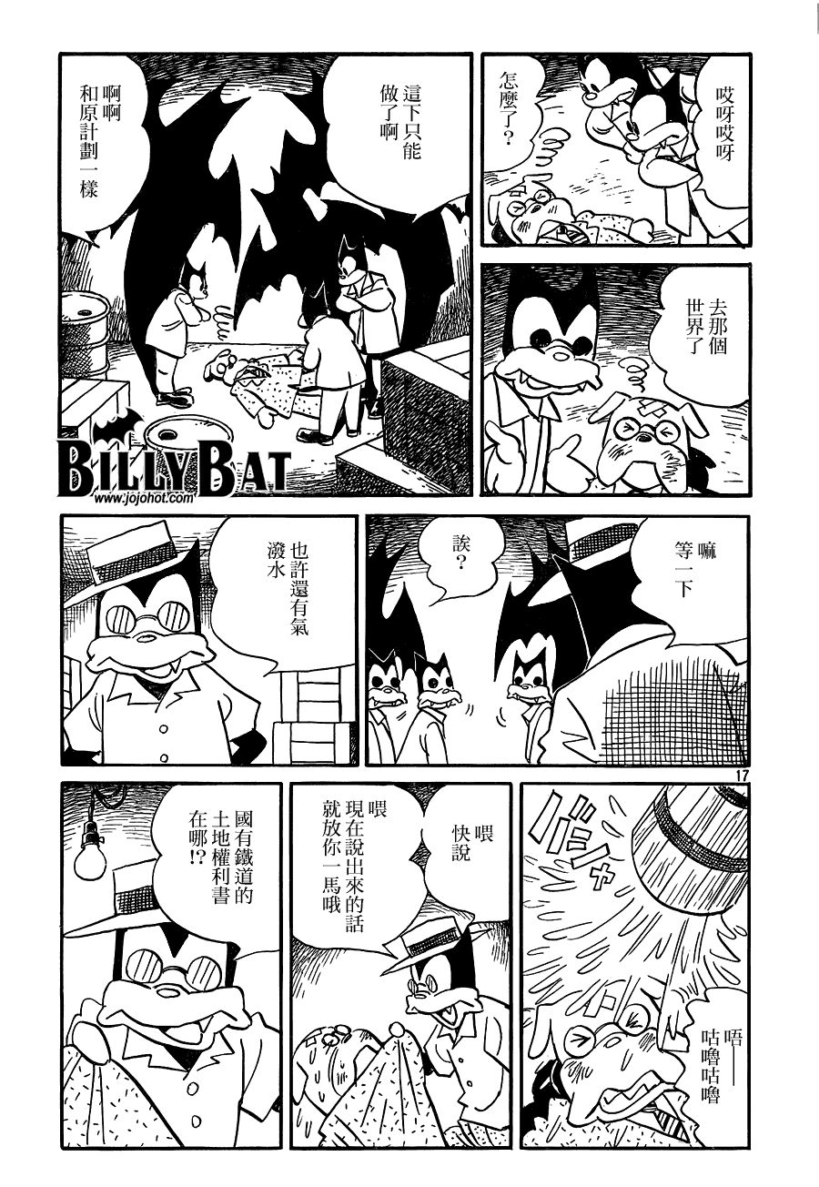 《Billy_Bat》漫画最新章节第52话免费下拉式在线观看章节第【17】张图片