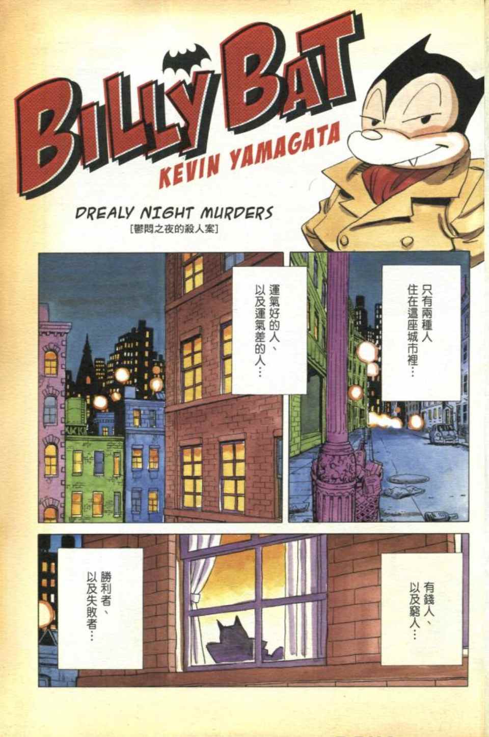 《Billy_Bat》漫画最新章节第1卷免费下拉式在线观看章节第【4】张图片