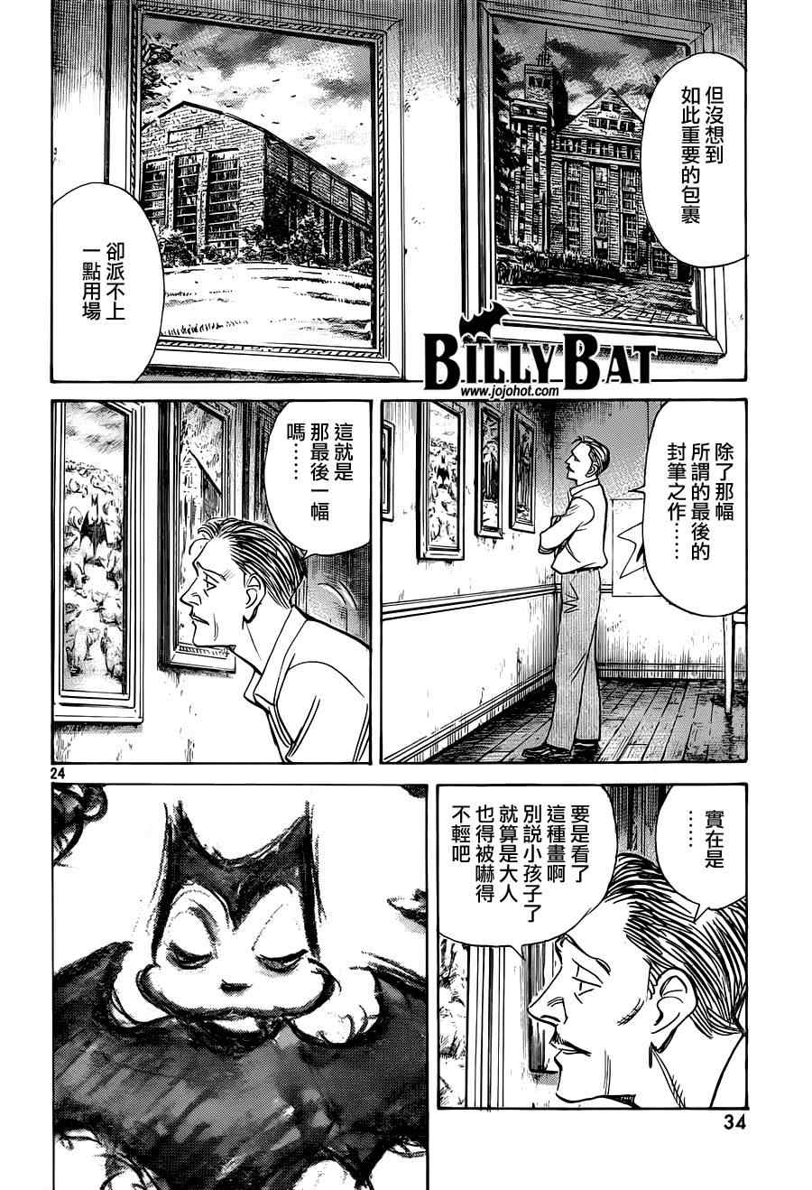 《Billy_Bat》漫画最新章节第110话免费下拉式在线观看章节第【25】张图片