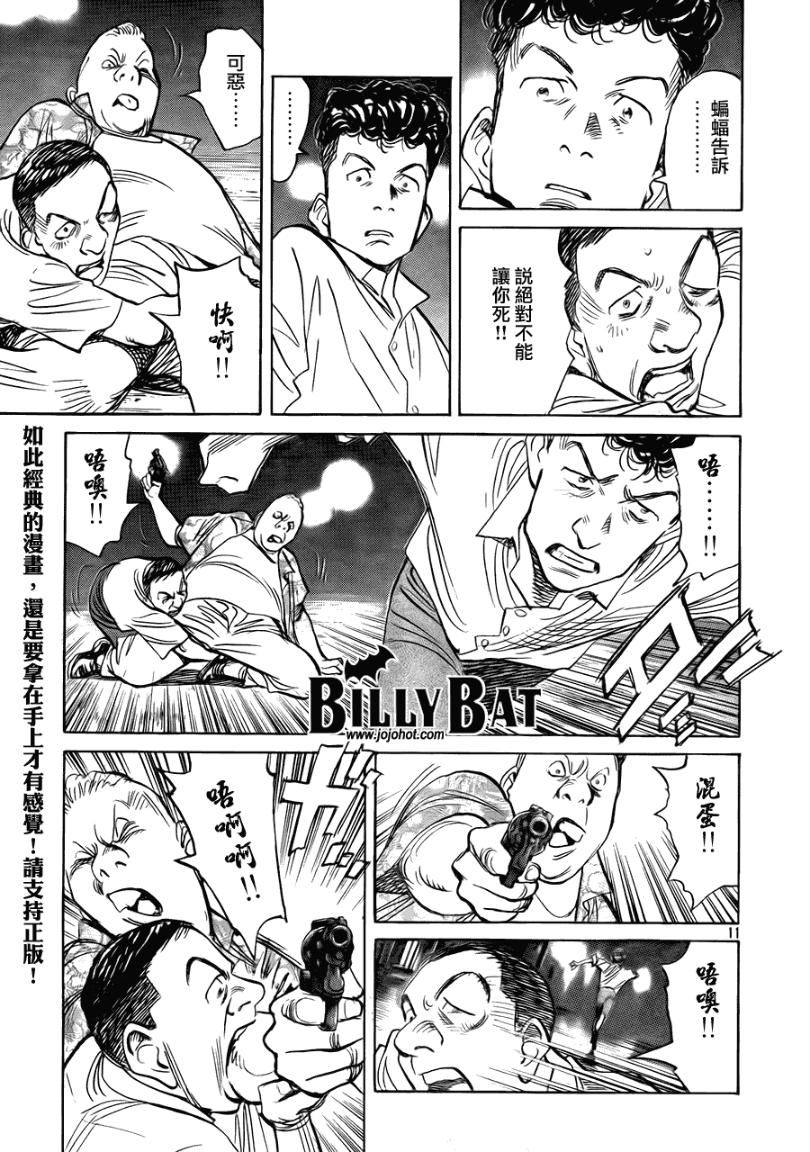 《Billy_Bat》漫画最新章节第51话免费下拉式在线观看章节第【11】张图片