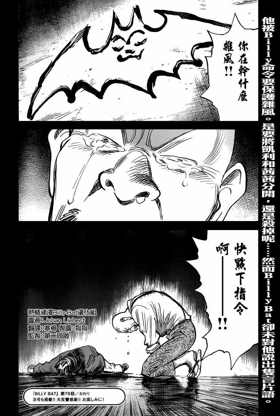 《Billy_Bat》漫画最新章节第79话免费下拉式在线观看章节第【24】张图片