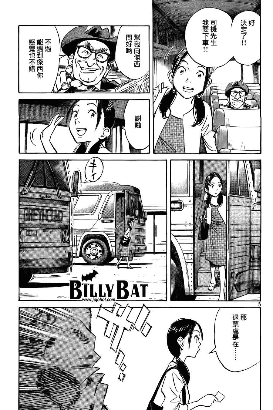 《Billy_Bat》漫画最新章节第57话免费下拉式在线观看章节第【5】张图片