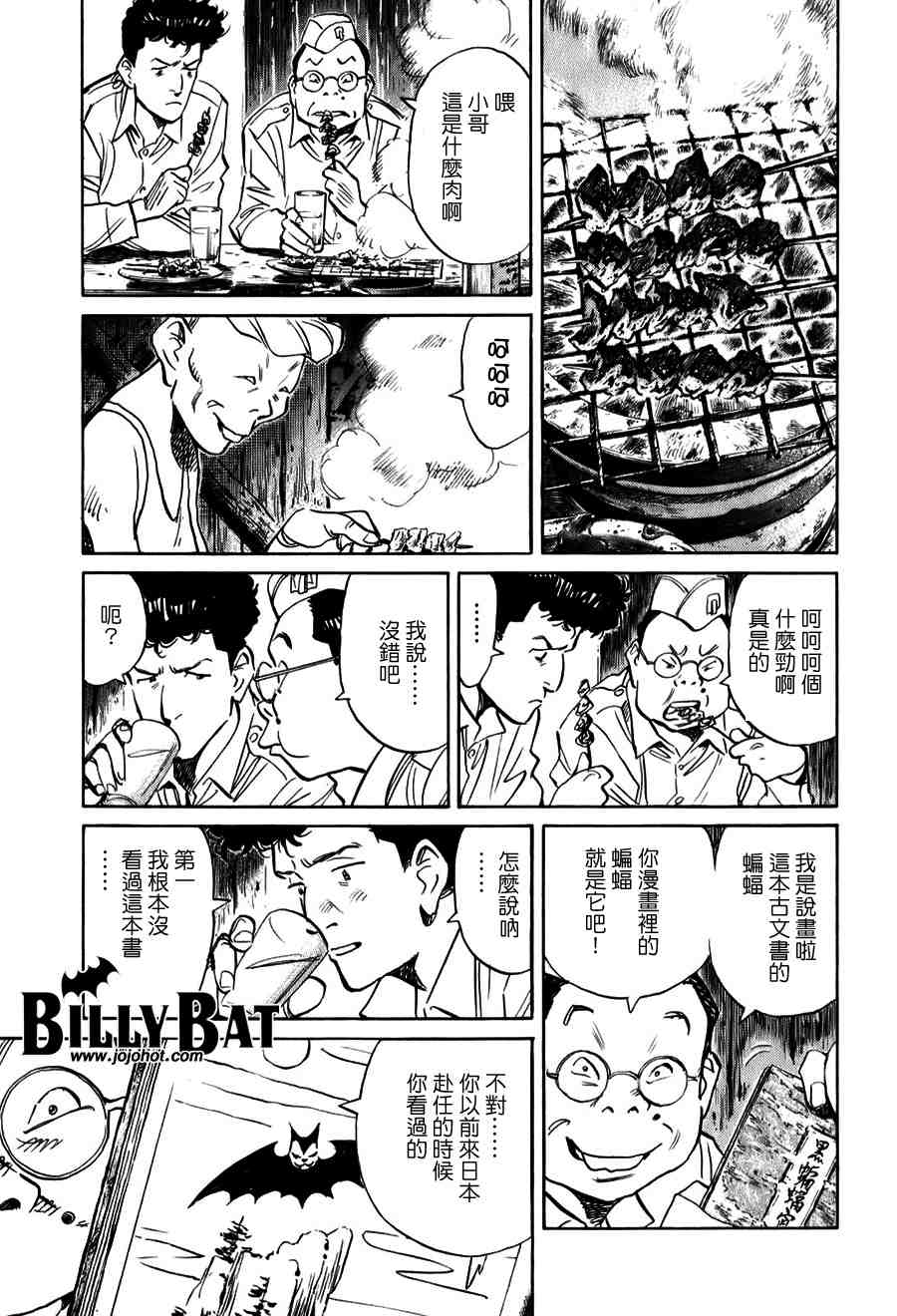 《Billy_Bat》漫画最新章节第1卷免费下拉式在线观看章节第【73】张图片