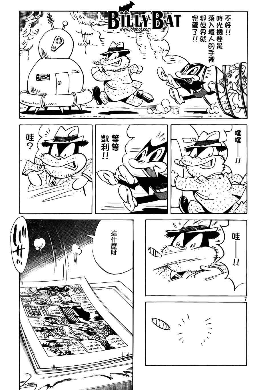 《Billy_Bat》漫画最新章节第67话免费下拉式在线观看章节第【7】张图片