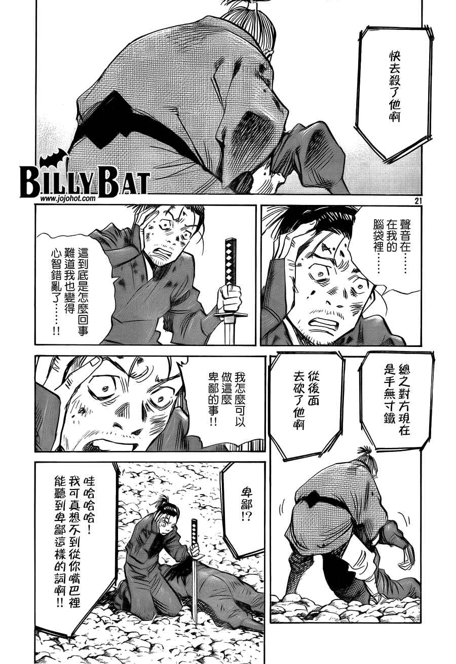 《Billy_Bat》漫画最新章节第3卷免费下拉式在线观看章节第【95】张图片